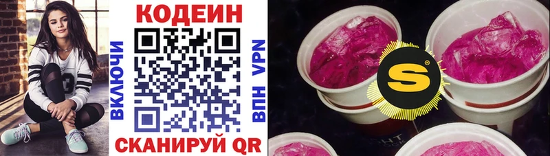 Кодеин Purple Drank наркотики Ясногорск